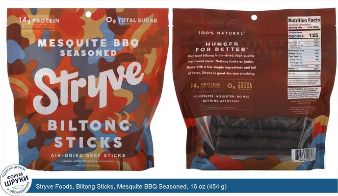 Stryve Foods, Biltong Sticks, Mesquite BBQ Seasoned, 16 oz (454 g)