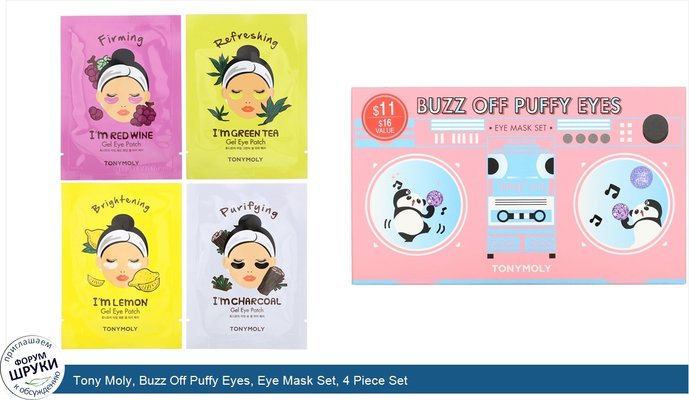 Tony Moly, Buzz Off Puffy Eyes, Eye Mask Set, 4 Piece Set