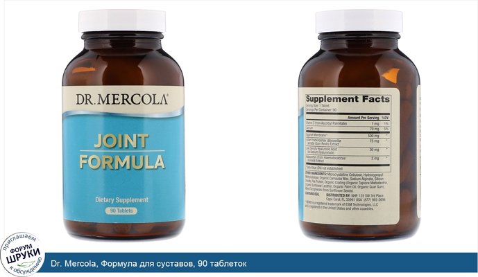 Dr. Mercola, Формула для суставов, 90 таблеток