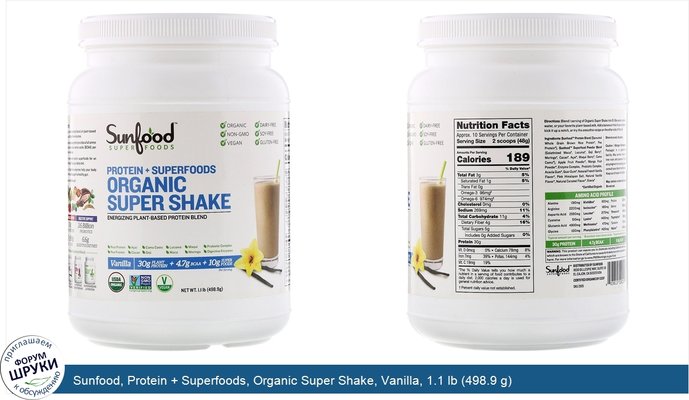 Sunfood, Protein + Superfoods, Organic Super Shake, Vanilla, 1.1 lb (498.9 g) Sunfood, Protein + Superfoods, Organic Super Shake, Vanilla, 1.1 lb (498.9 g)