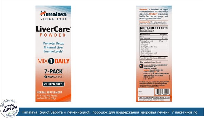 Himalaya, &quot;Забота о печени&quot;, порошок для поддержания здоровья печени, 7 пакетиков по 0,14 унции (4 г)