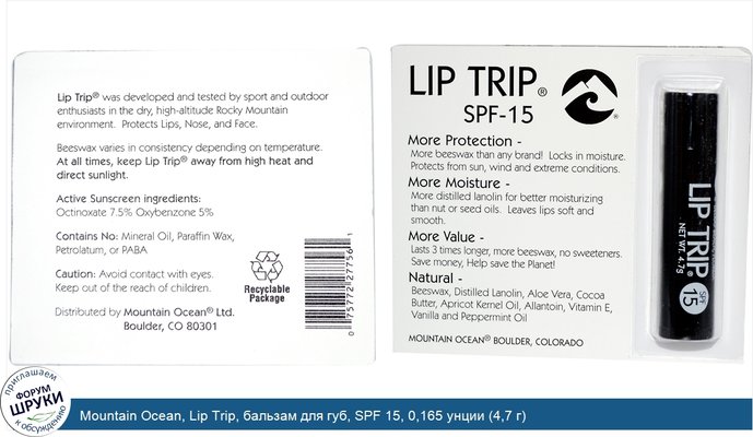 Mountain Ocean, Lip Trip, бальзам для губ, SPF 15, 0,165 унции (4,7 г)