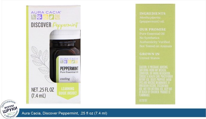 Aura Cacia, Discover Peppermint, .25 fl oz (7.4 ml)