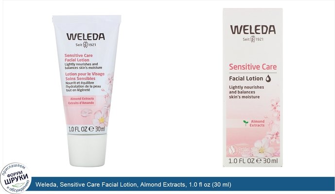 Weleda, Sensitive Care Facial Lotion, Almond Extracts, 1.0 fl oz (30 ml)