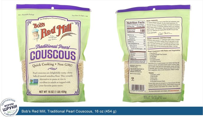 Bob\'s Red Mill, Traditional Pearl Couscous, 16 oz (454 g)