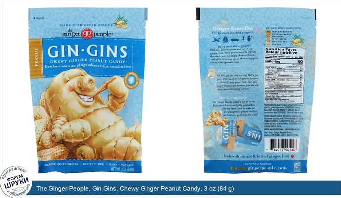 The Ginger People, Gin Gins, Chewy Ginger Peanut Candy, 3 oz (84 g)