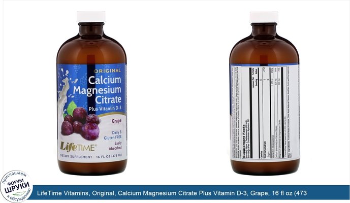 LifeTime Vitamins, Original, Calcium Magnesium Citrate Plus Vitamin D-3, Grape, 16 fl oz (473 ml)