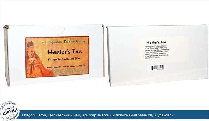 Dragon Herbs, Целительный чай, эликсир энергии и пополнения запасов, 7 упаковок
