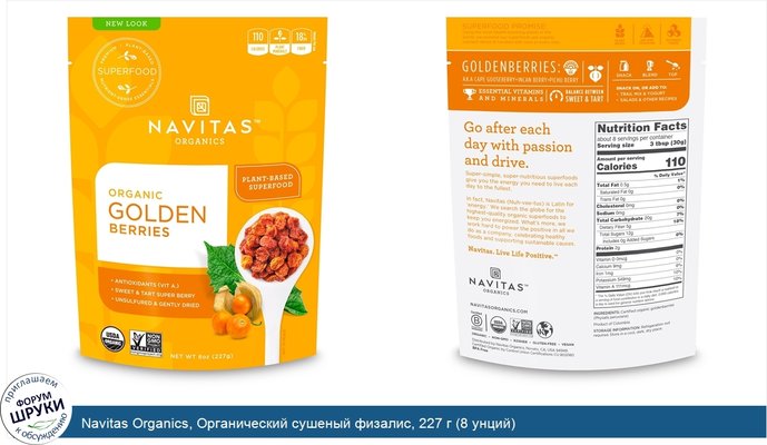 Navitas Organics, Органический сушеный физалис, 227 г (8 унций)