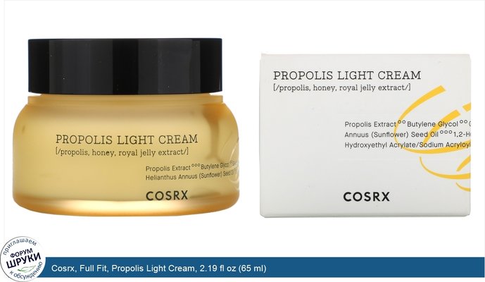 Cosrx, Full Fit, Propolis Light Cream, 2.19 fl oz (65 ml)