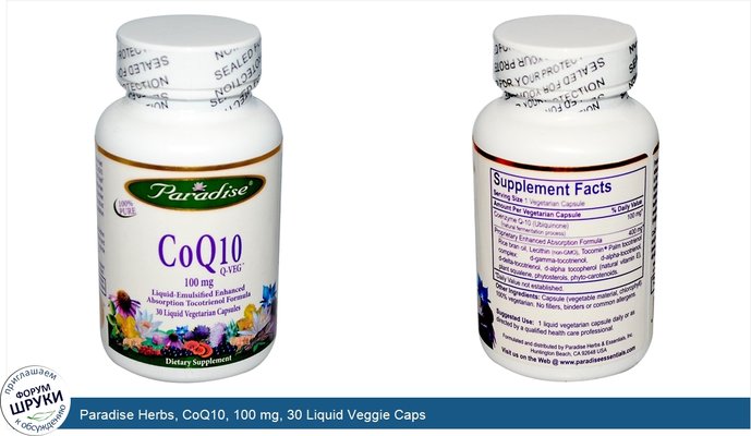Paradise Herbs, CoQ10, 100 mg, 30 Liquid Veggie Caps
