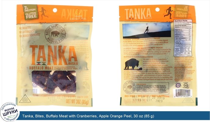 Tanka, Bites, Buffalo Meat with Cranberries, Apple Orange Peel, 30 oz (85 g)