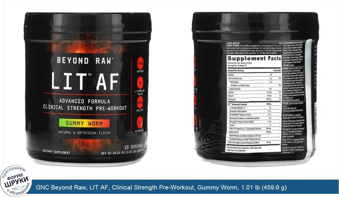 GNC Beyond Raw, LIT AF, Clinical Strength Pre-Workout, Gummy Worm, 1.01 lb (459.6 g)