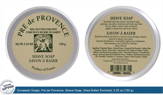European Soaps, Pre de Provence, Shave Soap, Shea Butter Enriched, 5.25 oz (150 g)
