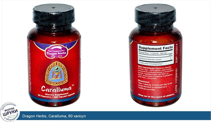 Dragon Herbs, Caralluma, 60 капсул