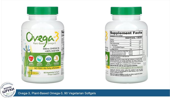 Ovega-3, Plant-Based Omega-3, 90 Vegetarian Softgels