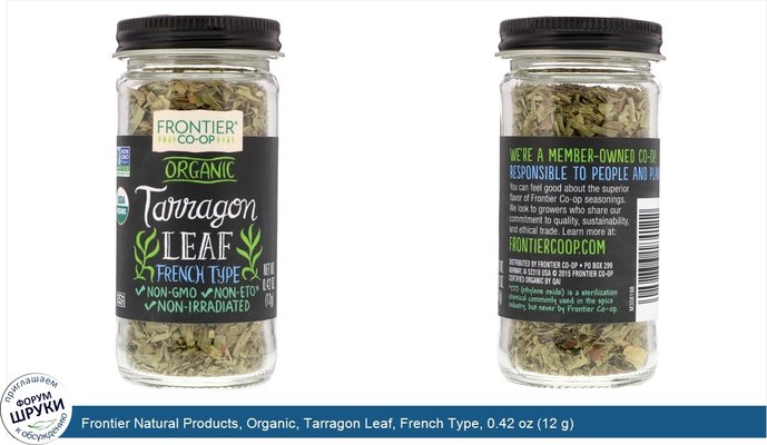 Frontier Natural Products, Organic, Tarragon Leaf, French Type, 0.42 oz (12 g)