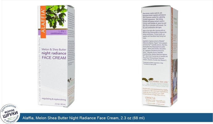 Alaffia, Melon Shea Butter Night Radiance Face Cream, 2.3 oz (68 ml)