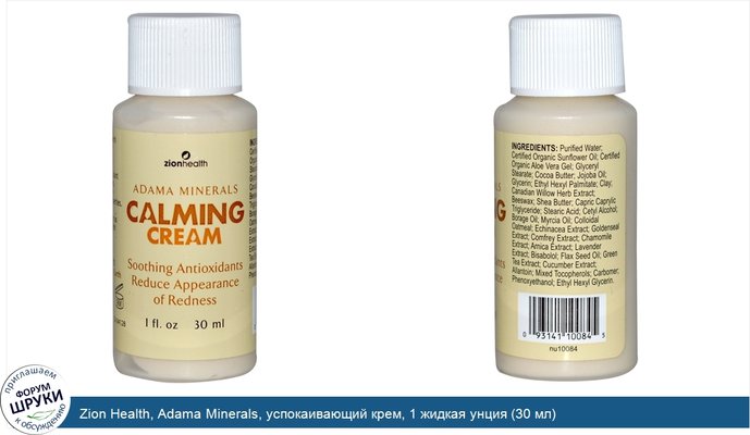 Zion Health, Adama Minerals, успокаивающий крем, 1 жидкая унция (30 мл)