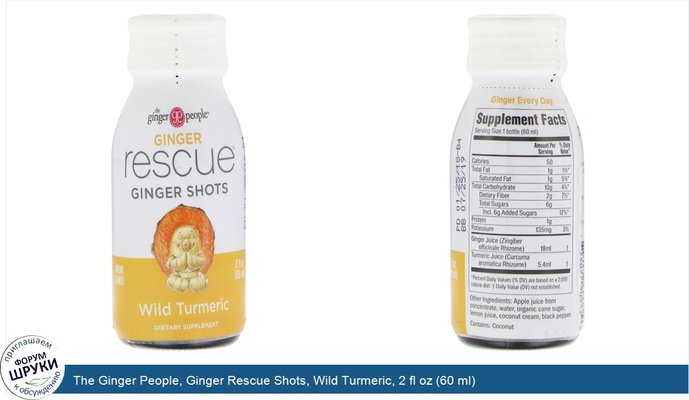 The Ginger People, Ginger Rescue Shots, Wild Turmeric, 2 fl oz (60 ml)