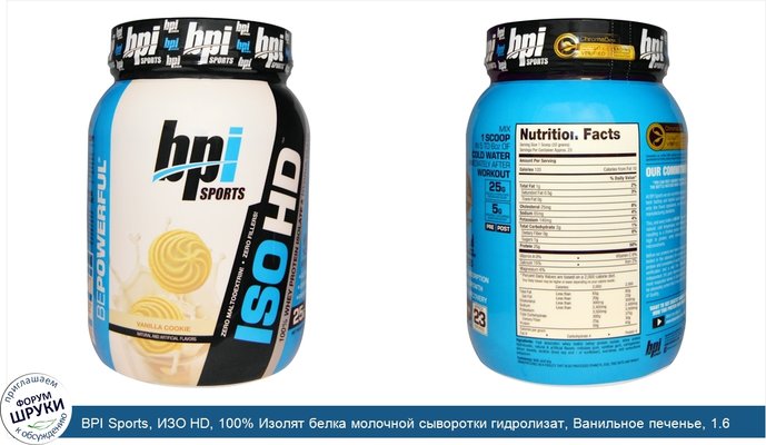 BPI Sports, ИЗО HD, 100% Изолят белка молочной сыворотки гидролизат, Ванильное печенье, 1.6 фунта (720 г)