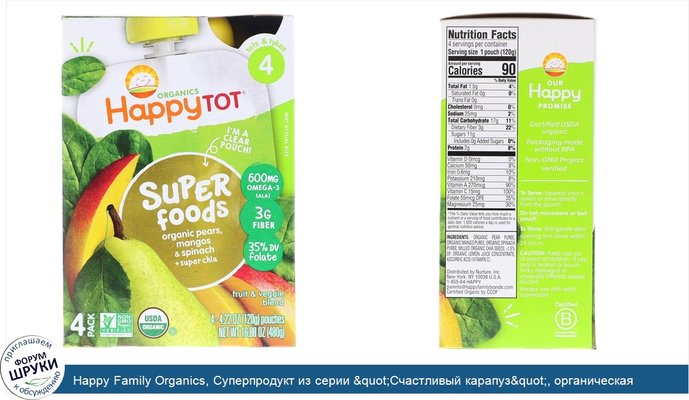 Happy Family Organics, Суперпродукт из серии &quot;Счастливый карапуз&quot;, органическая фруктово-овощная смесь c органической грушей, манго и...