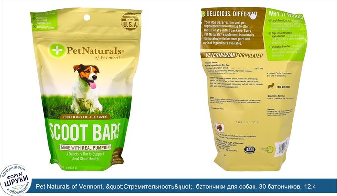 Pet Naturals of Vermont, &quot;Стремительность&quot;, батончики для собак, 30 батончиков, 12,4 унции (352,5 г)