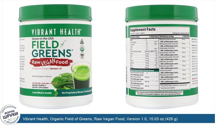 Vibrant Health, Organic Field of Greens, Raw Vegan Food, Version 1.0, 15.03 oz (426 g)