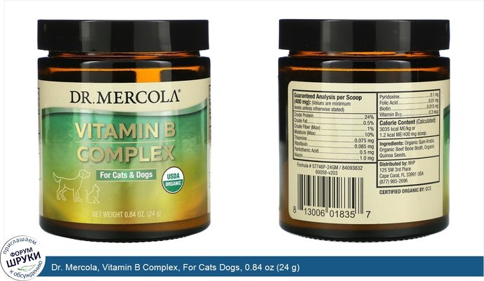Dr. Mercola, Vitamin B Complex, For Cats Dogs, 0.84 oz (24 g)