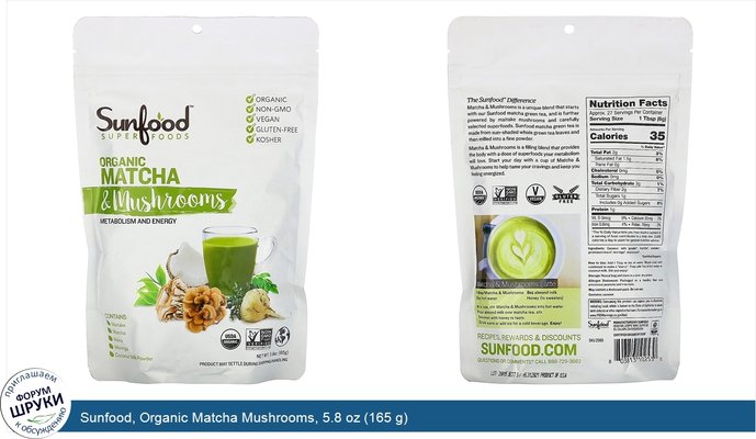 Sunfood, Organic Matcha Mushrooms, 5.8 oz (165 g)