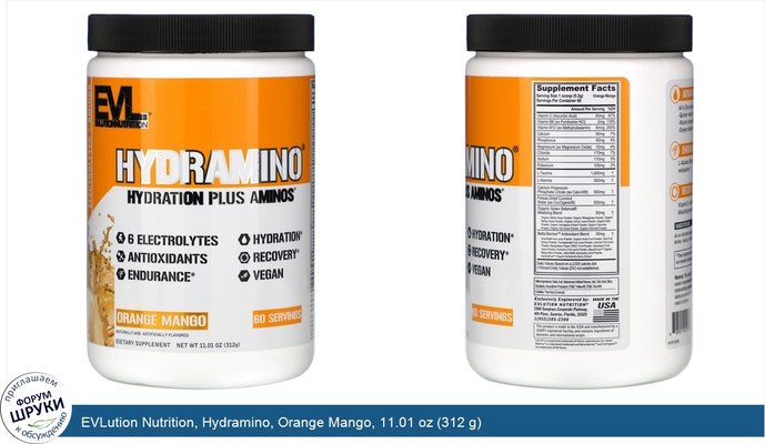 EVLution Nutrition, Hydramino, Orange Mango, 11.01 oz (312 g)