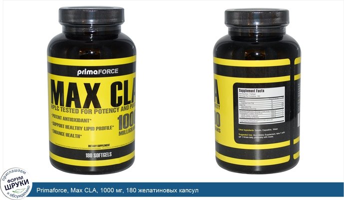 Primaforce, Max CLA, 1000 мг, 180 желатиновых капсул