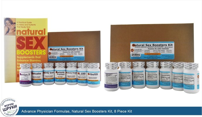 Advance Physician Formulas, Natural Sex Boosters Kit, 8 Piece Kit