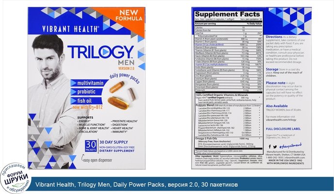 Vibrant Health, Trilogy Men, Daily Power Packs, версия 2.0, 30 пакетиков