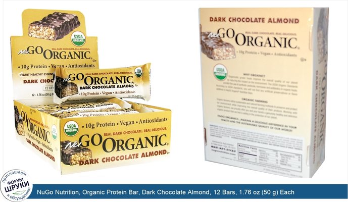 NuGo Nutrition, Organic Protein Bar, Dark Chocolate Almond, 12 Bars, 1.76 oz (50 g) Each
