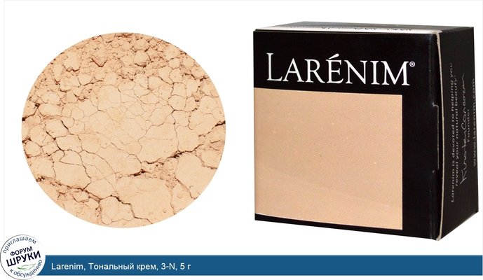 Larenim, Тональный крем, 3-N, 5 г