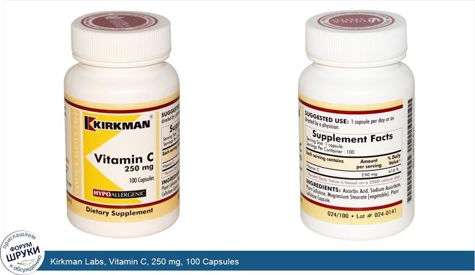 Kirkman Labs, Vitamin C, 250 mg, 100 Capsules