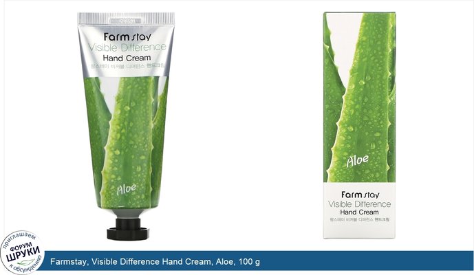 Farmstay, Visible Difference Hand Cream, Aloe, 100 g