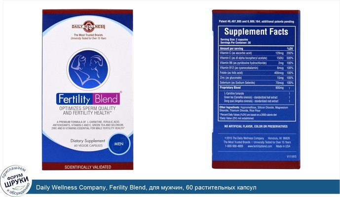 Daily Wellness Company, Ferility Blend, для мужчин, 60 растительных капсул