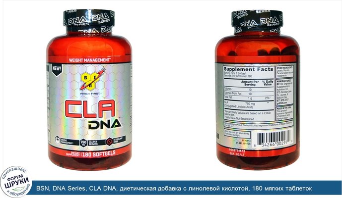 BSN, DNA Series, CLA DNA, диетическая добавка с линолевой кислотой, 180 мягких таблеток