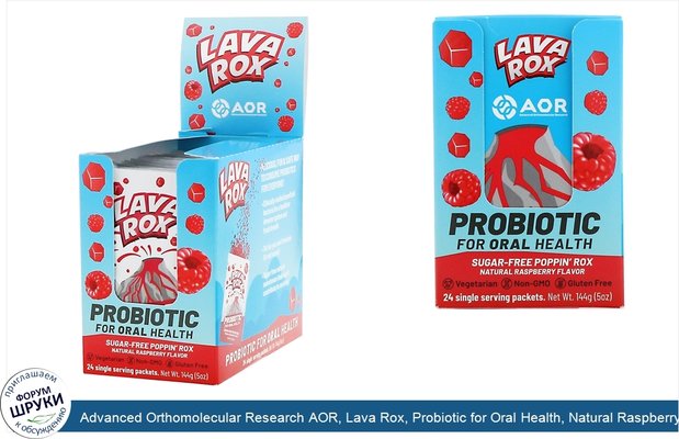 Advanced Orthomolecular Research AOR, Lava Rox, Probiotic for Oral Health, Natural Raspberry, 24 Packets, .2 oz (6 g) Each