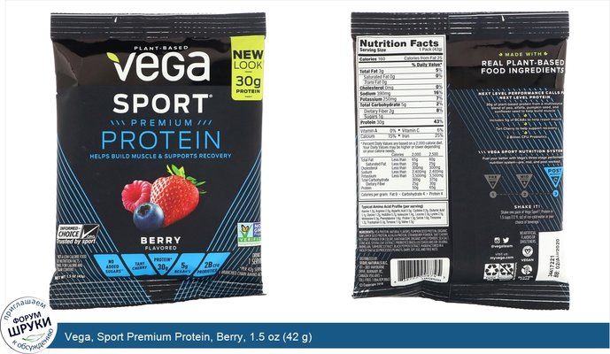 Vega, Sport Premium Protein, Berry, 1.5 oz (42 g)