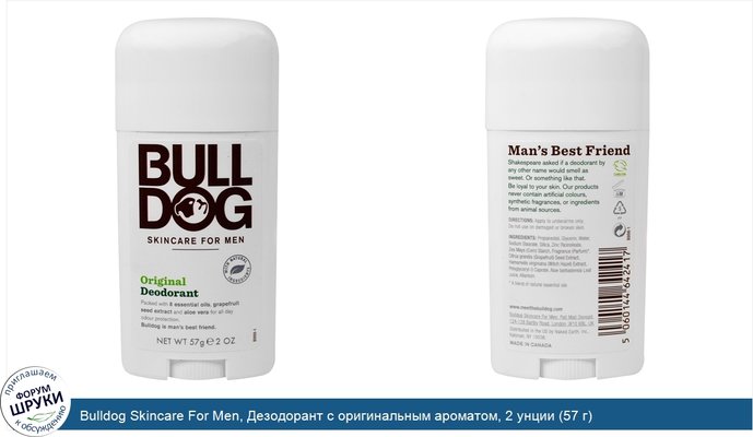 Bulldog Skincare For Men, Дезодорант с оригинальным ароматом, 2 унции (57 г)