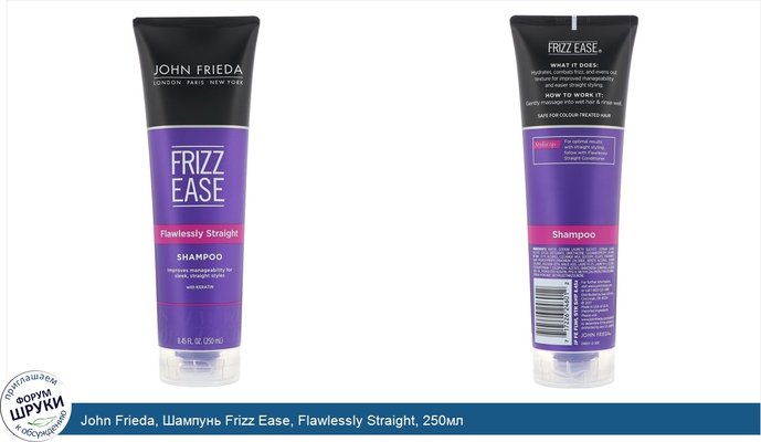 John Frieda, Шампунь Frizz Ease, Flawlessly Straight, 250мл