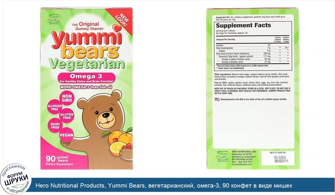 Hero Nutritional Products, Yummi Bears, вегетарианский, омега-3, 90 конфет в виде мишек