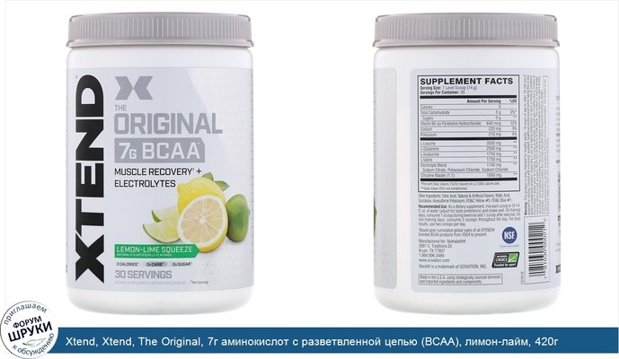Xtend, Xtend, The Original, 7г аминокислот с разветвленной цепью (BCAA), лимон-лайм, 420г