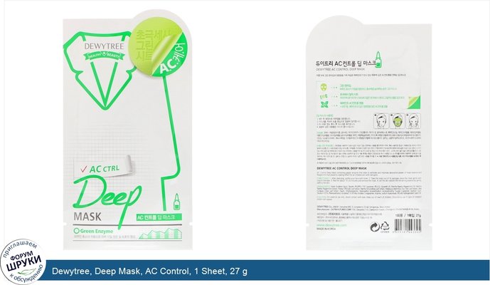 Dewytree, Deep Mask, AC Control, 1 Sheet, 27 g