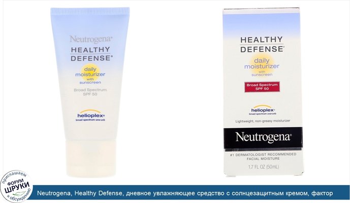 Neutrogena, Healthy Defense, дневное увлажняющее средство с солнцезащитным кремом, фактор защиты от солнца 50 широкого спектра действия, 1,7 ж....