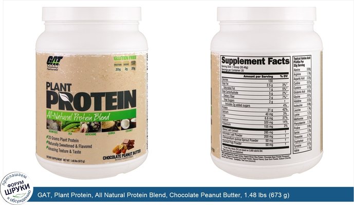 GAT, Plant Protein, All Natural Protein Blend, Chocolate Peanut Butter, 1.48 lbs (673 g)