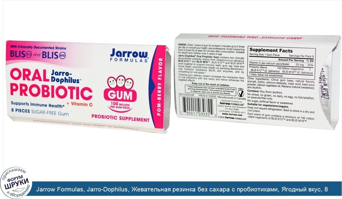 Jarrow Formulas, Jarro-Dophilus, Жевательная резинка без сахара с пробиотиками, Ягодный вкус, 8 штук
